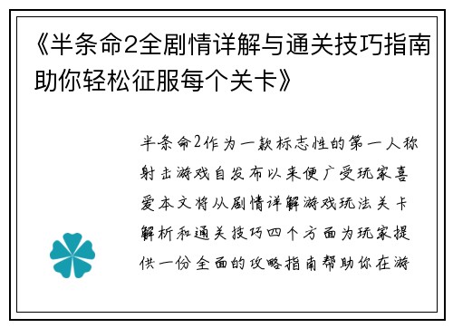 《半条命2全剧情详解与通关技巧指南 助你轻松征服每个关卡》