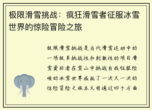 极限滑雪挑战：疯狂滑雪者征服冰雪世界的惊险冒险之旅