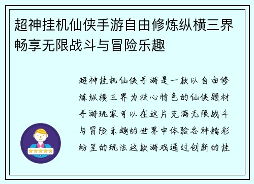 超神挂机仙侠手游自由修炼纵横三界畅享无限战斗与冒险乐趣