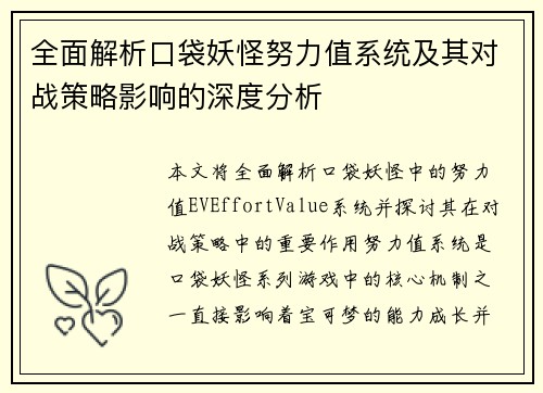 全面解析口袋妖怪努力值系统及其对战策略影响的深度分析
