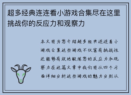 超多经典连连看小游戏合集尽在这里挑战你的反应力和观察力