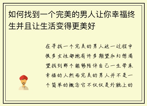 如何找到一个完美的男人让你幸福终生并且让生活变得更美好